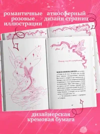 Амур и Психея. Повелители сердец 9