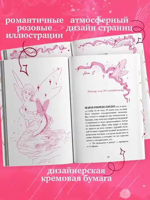 Амур и Психея. Повелители сердец 9