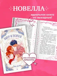 Амур и Психея. Повелители сердец 10