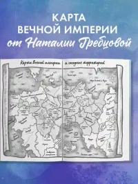 Наследница черного дракона 7