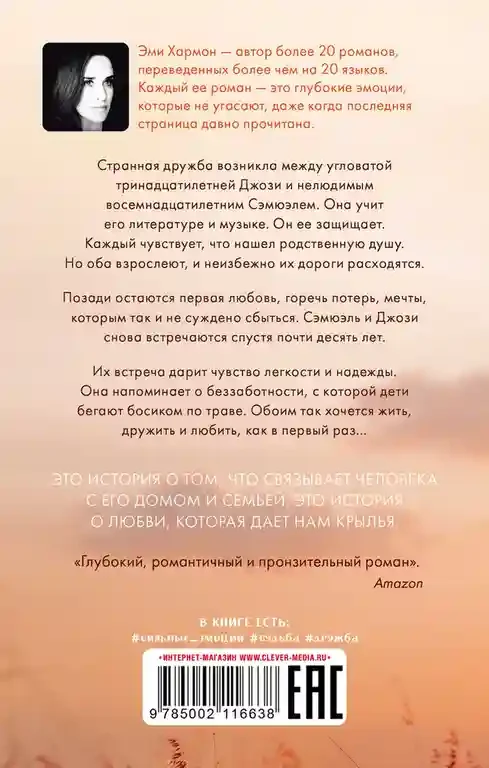 Босиком по траве 4