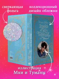 Держись от него подальше 3