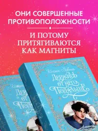 Держись от него подальше 4