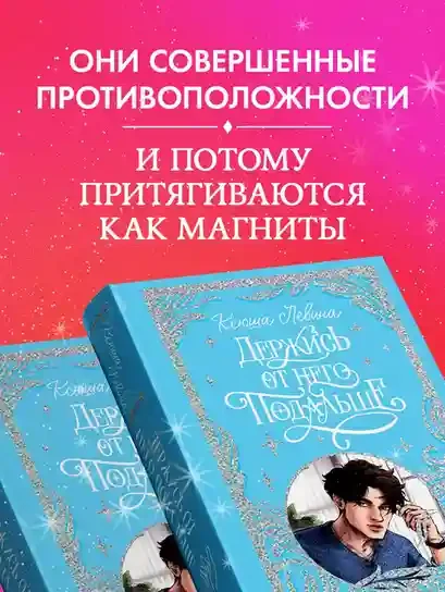 Держись от него подальше 4