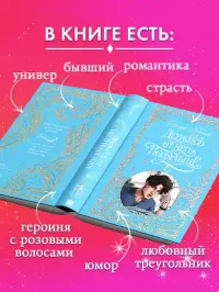 Держись от него подальше 5