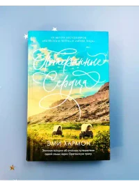 Потерянные сердца 3