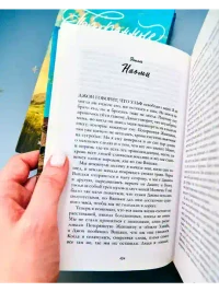Потерянные сердца 8