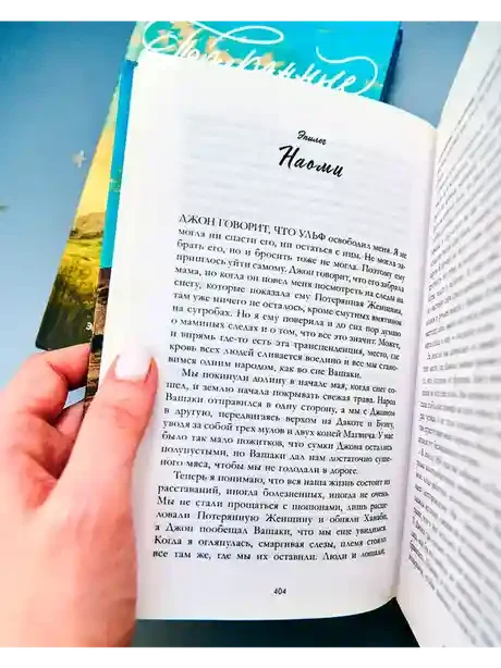 Потерянные сердца 8