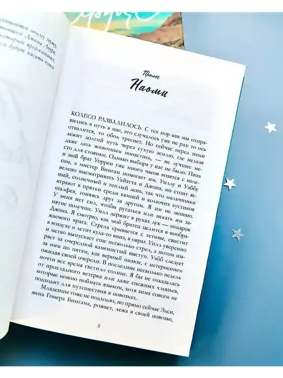 Потерянные сердца 6