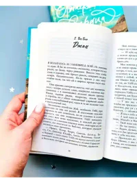 Потерянные сердца 7