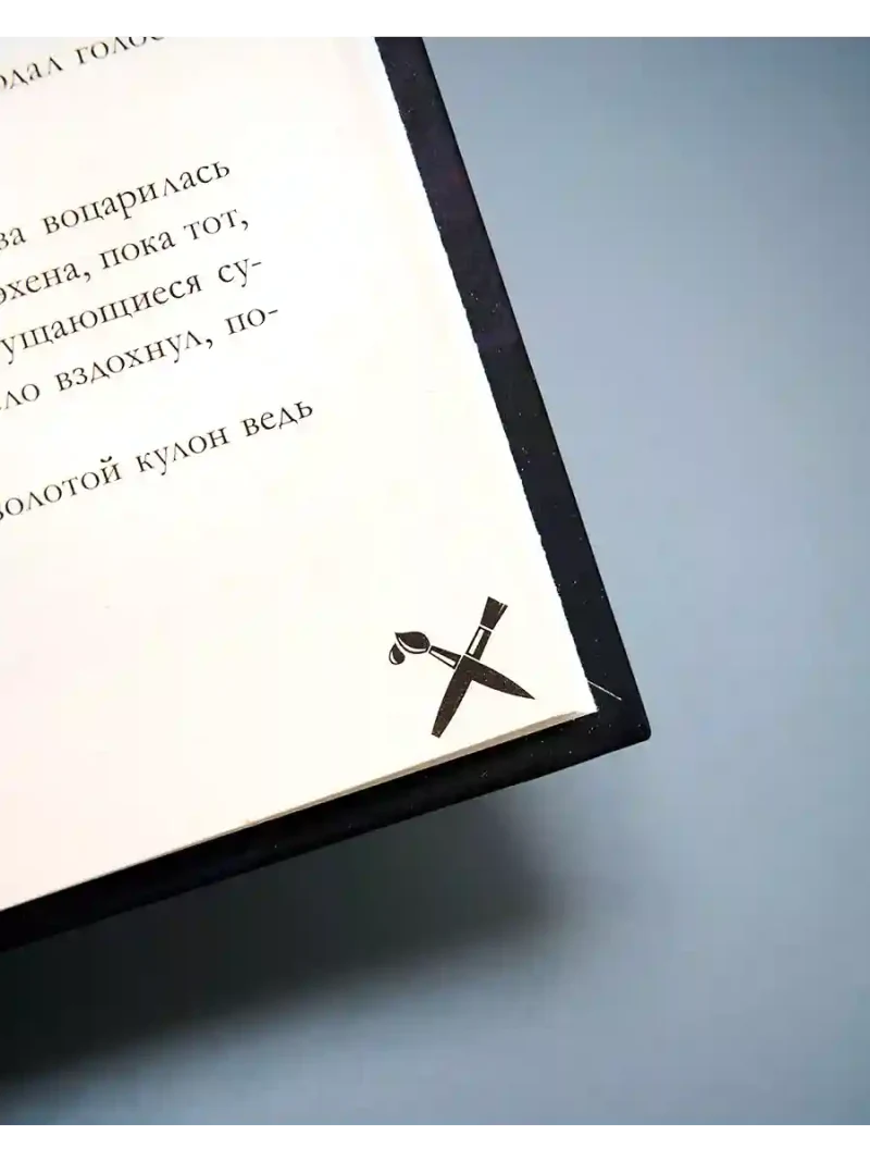 Заклятые в любви 11