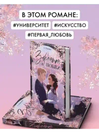Заклятые в любви 4