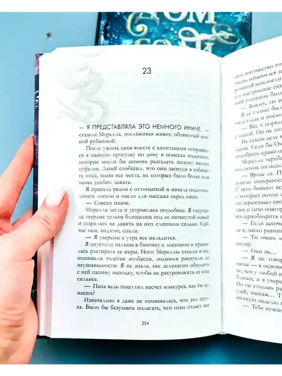 Дом соли и печали 9