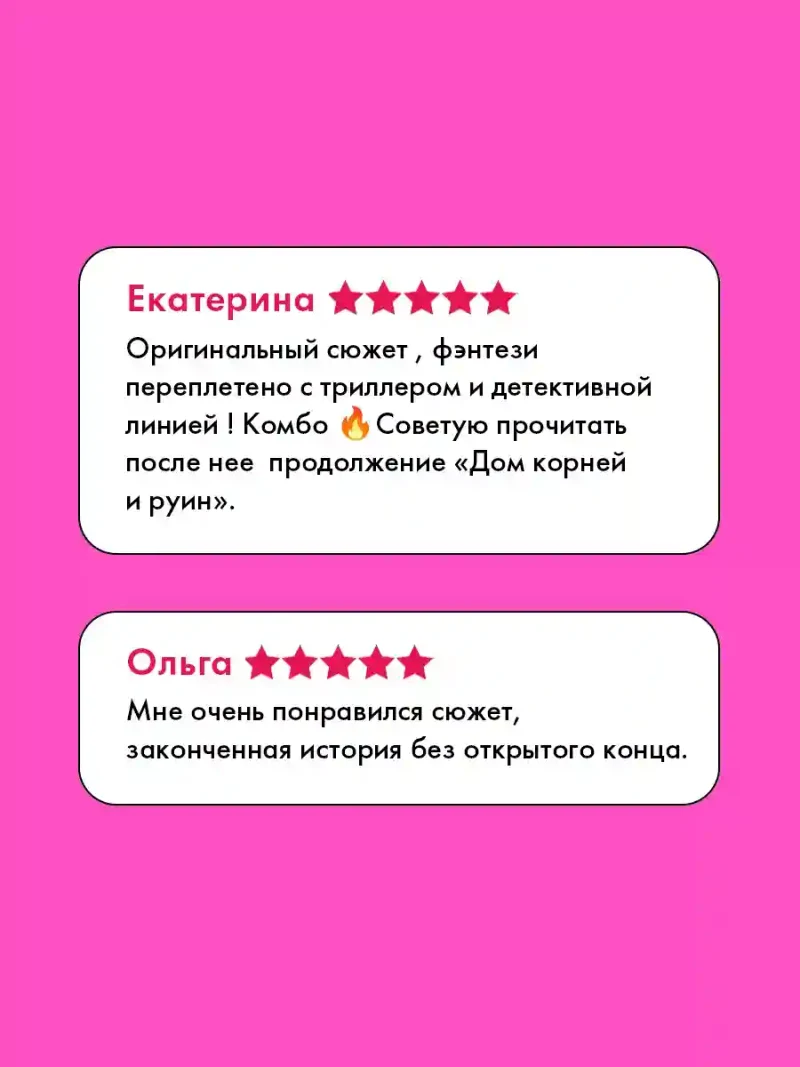 Дом соли и печали 2