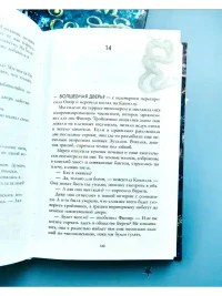 Дом соли и печали 8