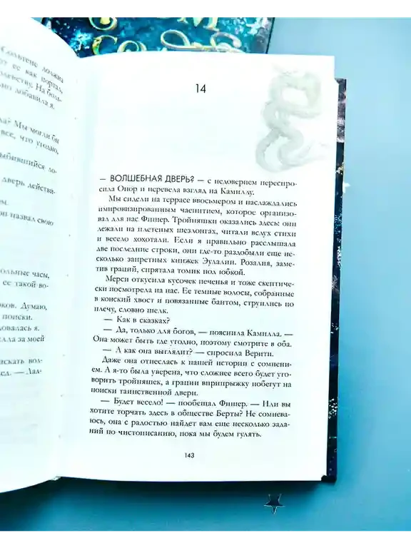 Дом соли и печали 8