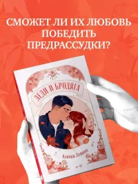 Леди и Бродяга 5