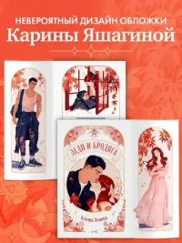 Леди и Бродяга 7