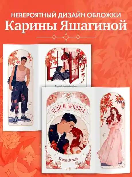 Леди и Бродяга 7