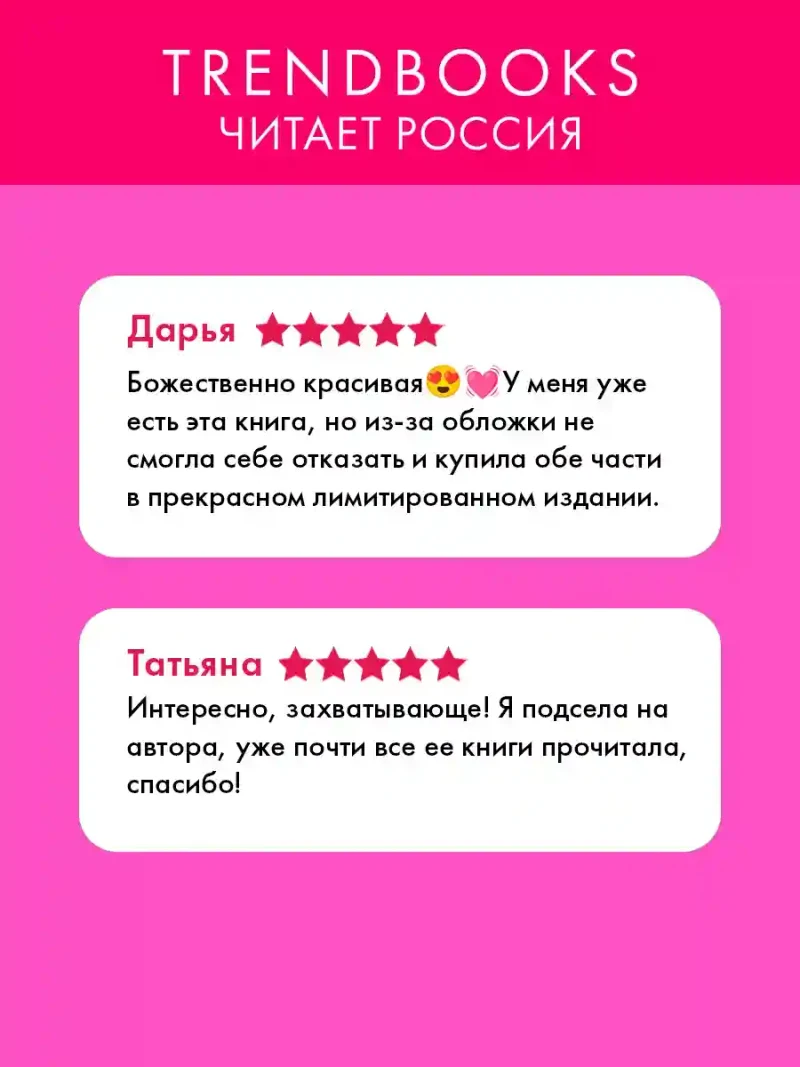 По осколкам твоего сердца 2