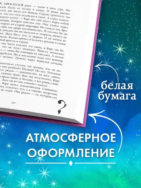 По осколкам твоего сердца 5