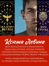 Дом грозы 11