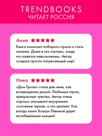 Дом грозы 2