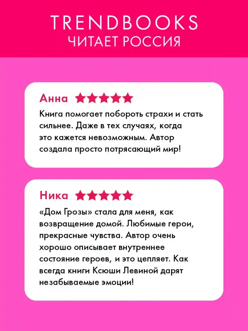 Дом грозы 2