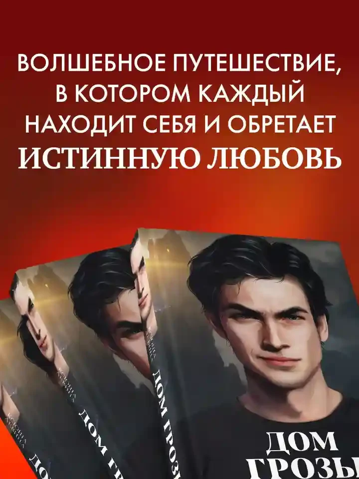 Дом грозы 6
