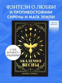 Академия Весны