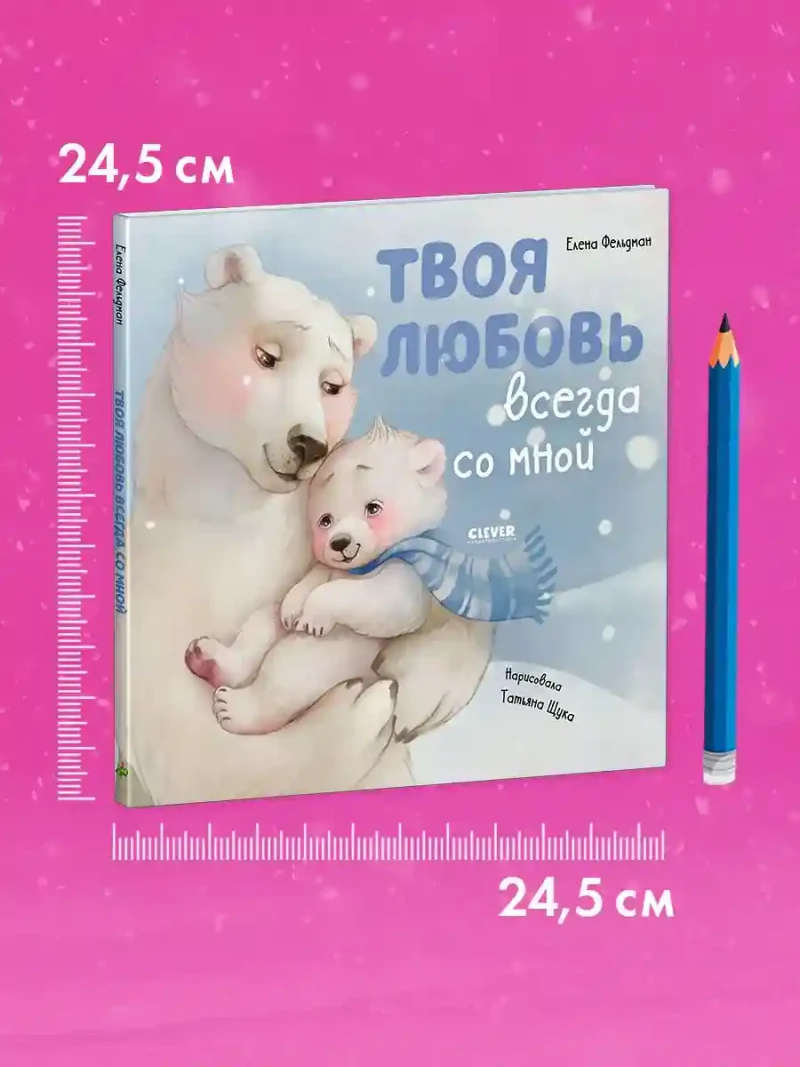 Твоя любовь всегда со мной 9