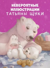 Твоя любовь всегда со мной 4