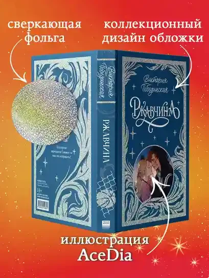 Ржавчина 3
