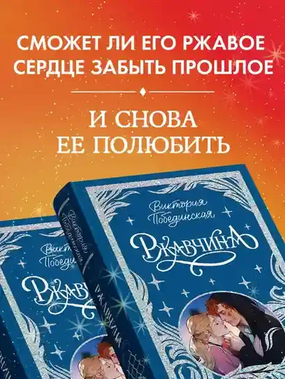 Ржавчина 5