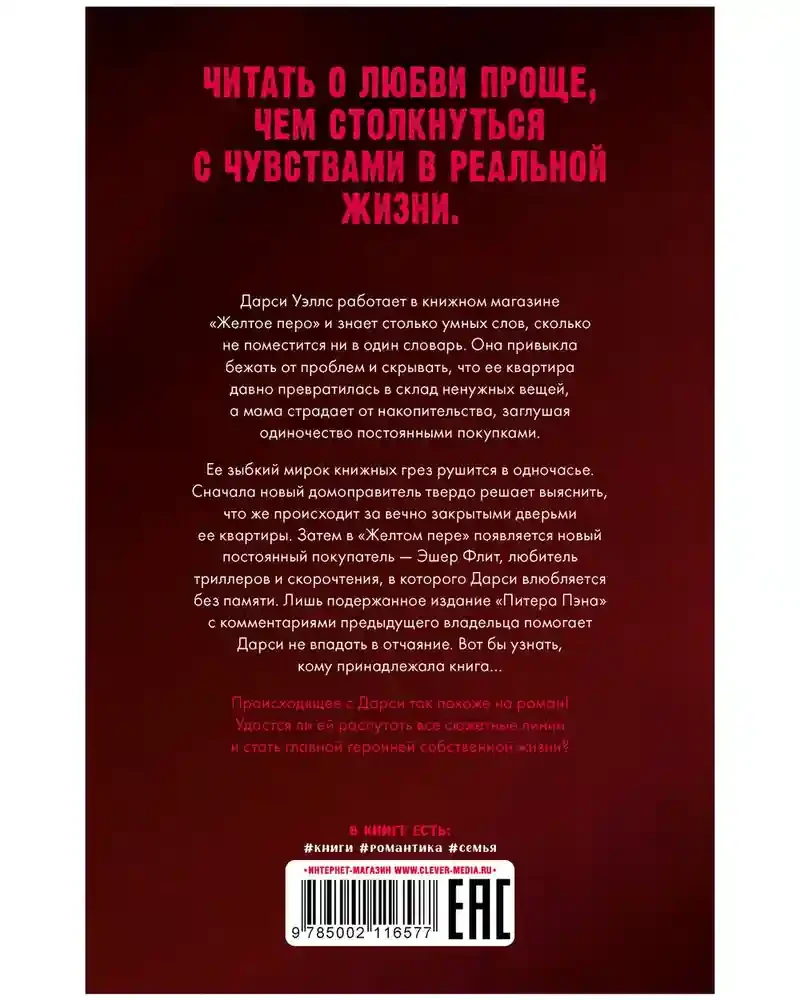 Библиотека потерянных вещей 3