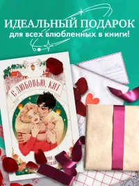 С любовью Кит 11