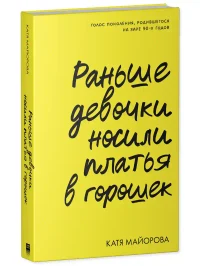 Раньше девочки носили платья в горошек 2