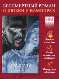 Дракула