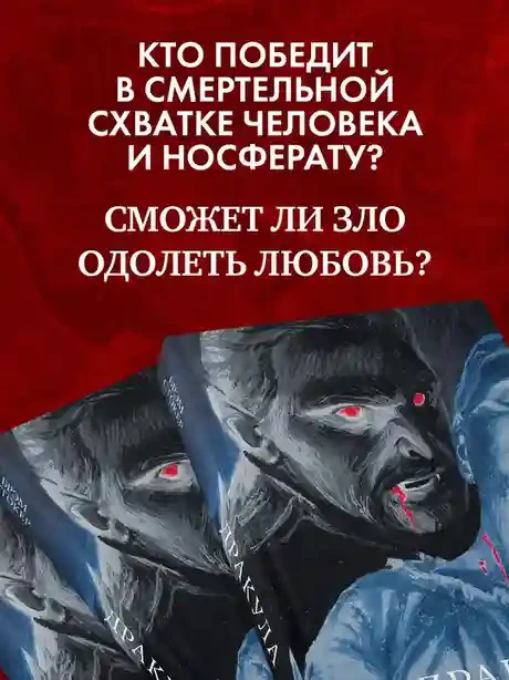 Дракула 4