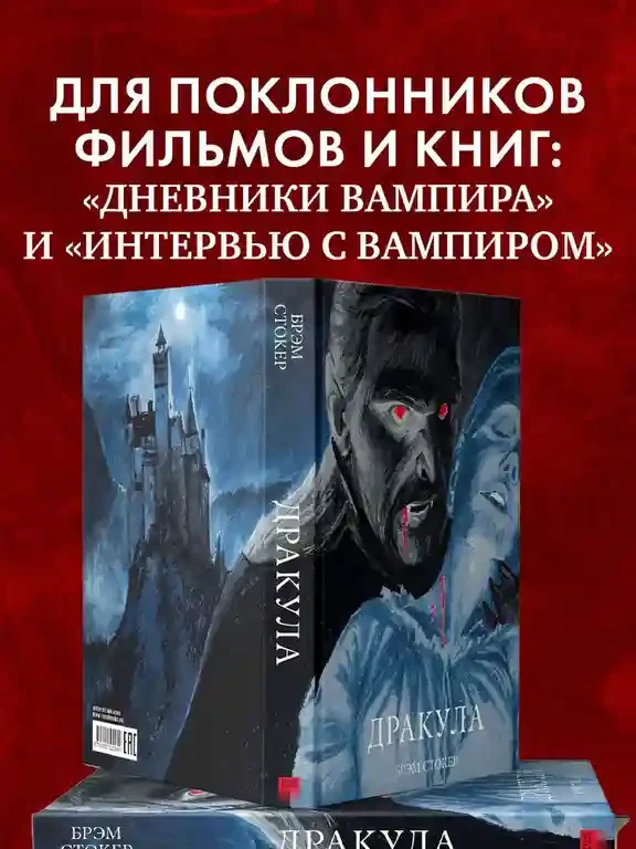 Дракула 6