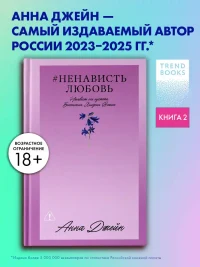 ЛюбовьНенависть