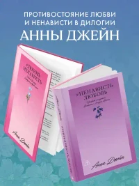 ЛюбовьНенависть 8
