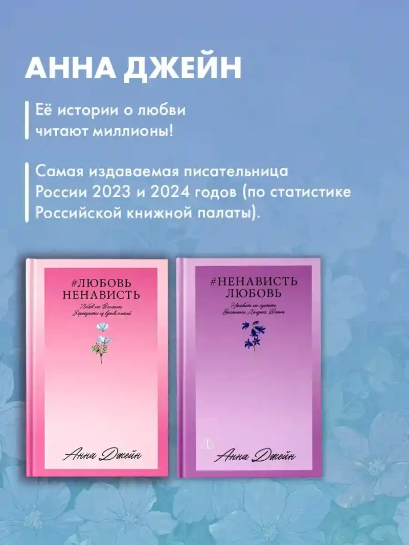 ЛюбовьНенависть 9
