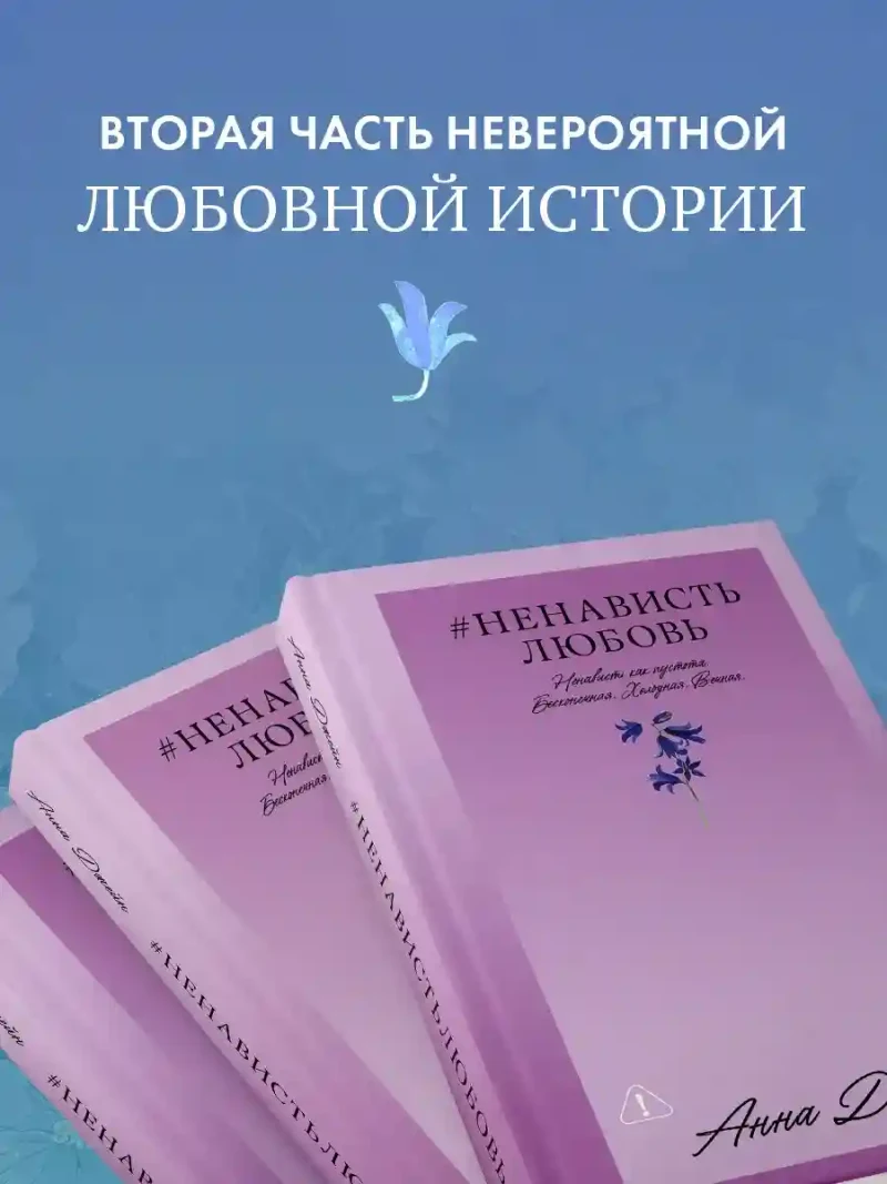 ЛюбовьНенависть 3