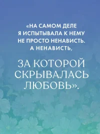 ЛюбовьНенависть 6