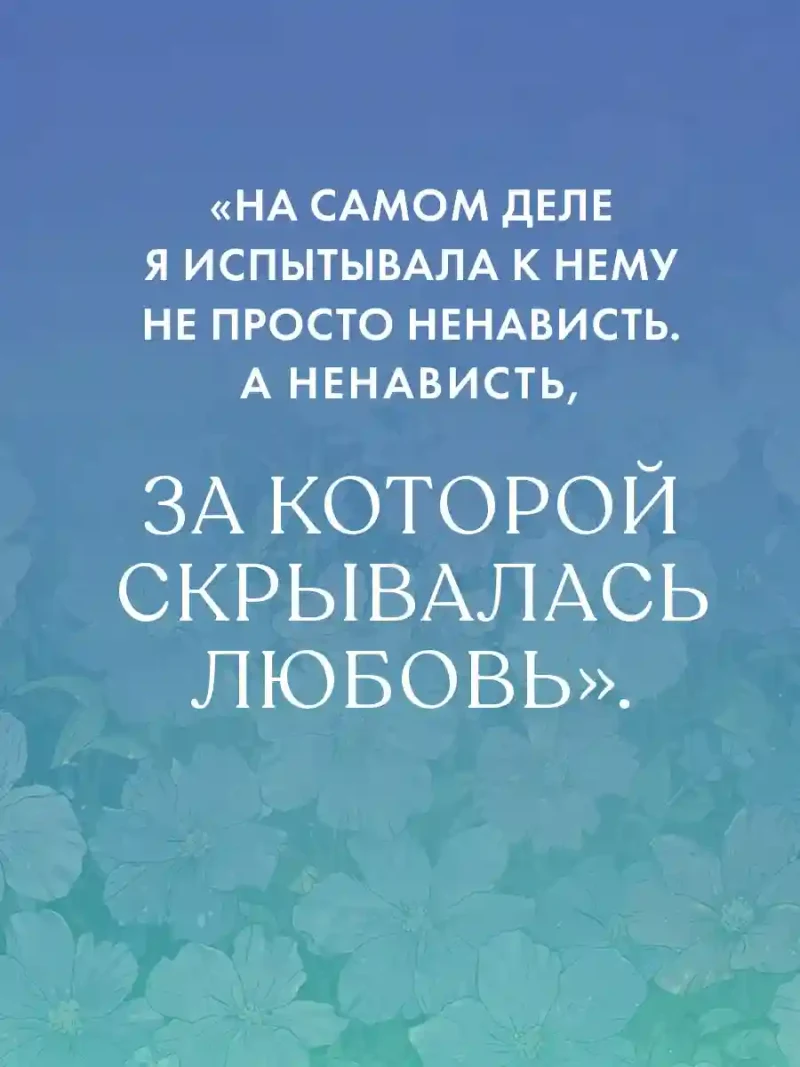ЛюбовьНенависть 6