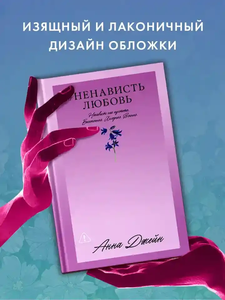 ЛюбовьНенависть 7
