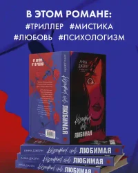 Кошмарных снов любимая 3
