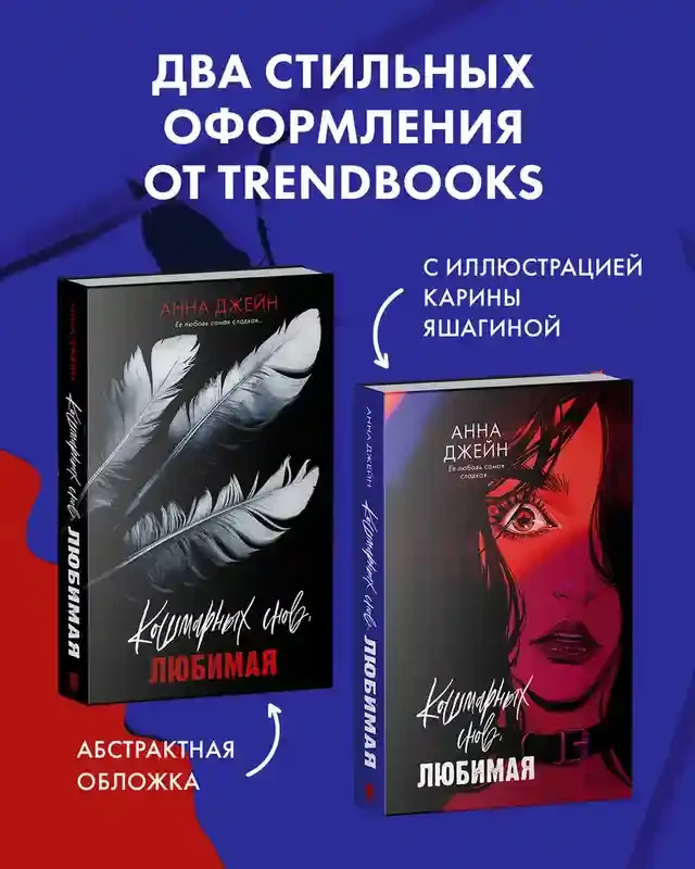 Кошмарных снов любимая 6