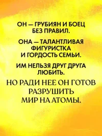 Даже если ты меня ненавидишь 4